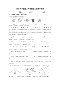 八年级数学上册期中测试题