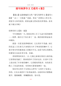 描写绿萝作文【通用4篇】