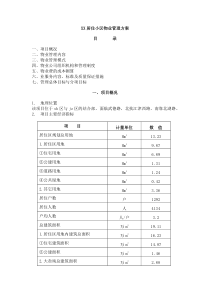 XX居住小区物业管理方案