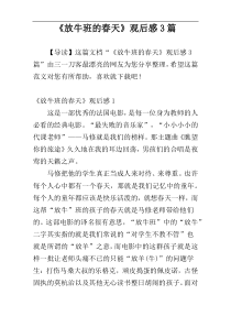 《放牛班的春天》观后感3篇
