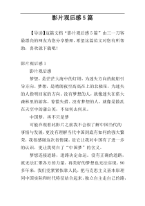 影片观后感5篇