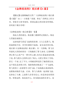 《金牌流浪狗》观后感【4篇】