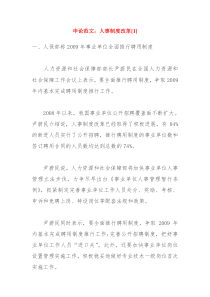 申论范文：人事制度改革[1]