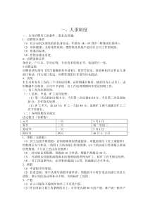 第一部分 人事制度