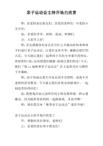 亲子运动会主持开场白欣赏