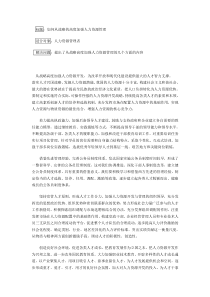 如何从战略的高度加强人力资源管理