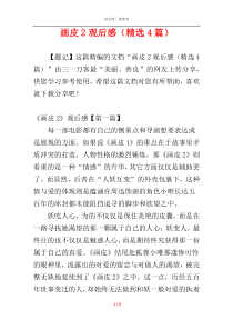 画皮2观后感（精选4篇）