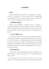 如何实施人力资源紧缩战略