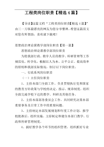 工程类岗位职责【精选4篇】