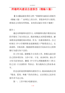 师德师风建设自查报告（精编5篇）