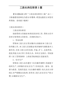 工段长岗位职责3篇