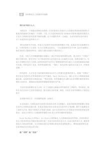 如何锻造人力资源管理战略