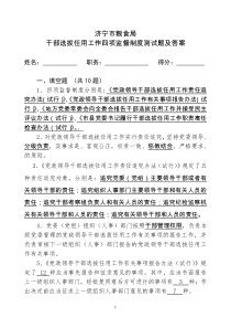 组织人事干部四项监督制度闭卷模拟试题答案