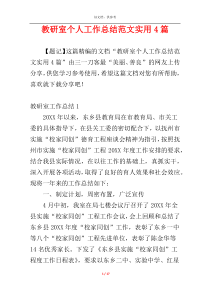教研室个人工作总结范文实用4篇