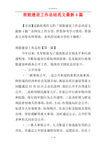 效能建设工作总结范文最新4篇