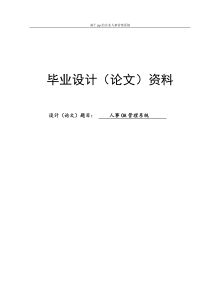 JSP人事管理系统