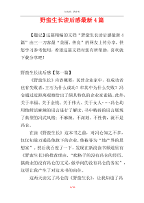 野蛮生长读后感最新4篇