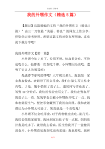 我的外甥作文（精选5篇）