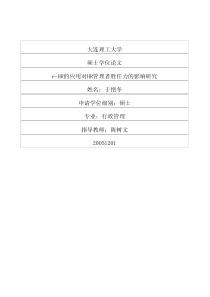 ehr的应用对hr管理者胜任力的影响研究