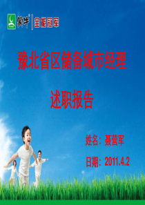 入职报告