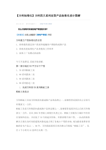 【万科标准化】万科四大系列定型产品标准化设计图解