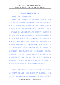 当代西方的战略人力资源管理（二）