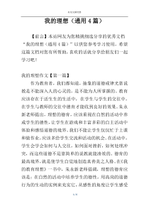 我的理想（通用4篇）