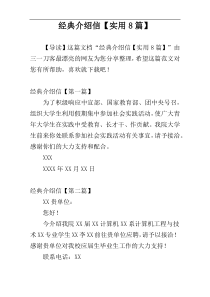 经典介绍信【实用8篇】