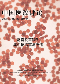 healthreview080722-www.chinahealthreform.org