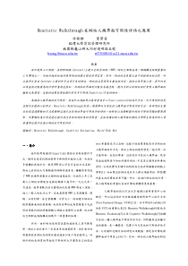 Heuristic Walkthrough在网站人机界面可用性评估之应用pdf