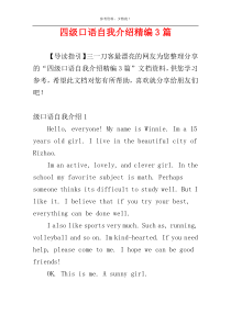 四级口语自我介绍精编3篇