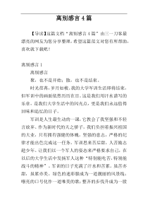 离别感言4篇