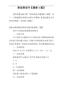 联谊策划书【最新4篇】