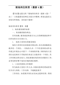 梁场岗位职责（最新4篇）
