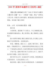 [600字]原来半命题作文【实用4篇】