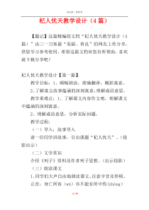 杞人忧天教学设计（4篇）