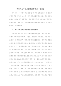 学习习近平谈治国理政第四卷心得体会 (126)