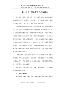XX海景花苑物业管理方案（DOC51页）