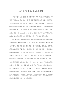 在年轻干部座谈会上的发言提纲