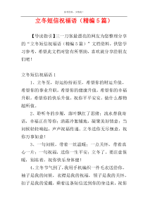 立冬短信祝福语（精编5篇）
