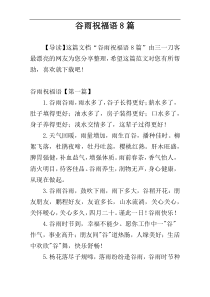 谷雨祝福语8篇