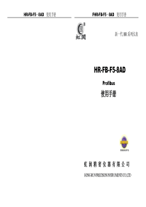 HR-F5-8AD 使用手册