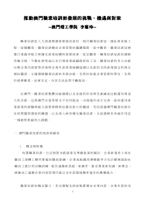 职业培训是人力资源开发重要组成部份现代职业培训是一...
