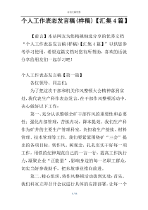 个人工作表态发言稿(样稿)【汇集4篇】