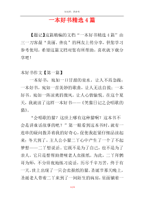 一本好书精选4篇
