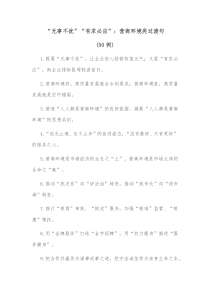 50例无事不扰有求必应营商环境类过渡句