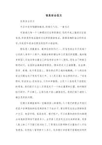 信息安全征文