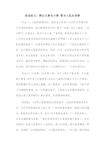 政法征文群众之事无小事要为人民办实事