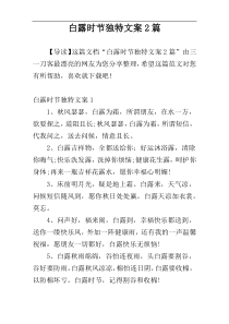 白露时节独特文案2篇