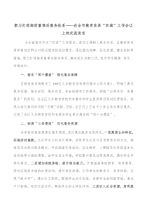 聚力打造高质量课后服务体系在全市教育改革双减工作会议上的交流发言